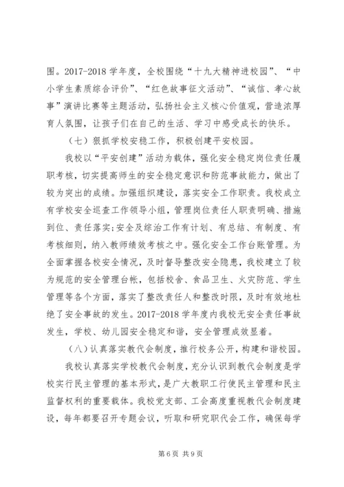 学校办学章程执行情况自查报告 (3).docx