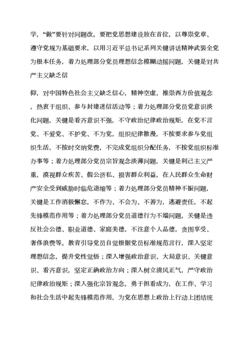 局两学一做实施专项方案.docx