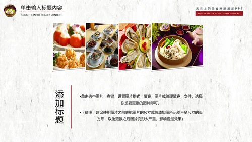 舌尖上的美食文化动态PPT