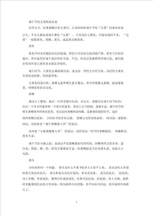 精选端午节吃五黄传统习俗由来