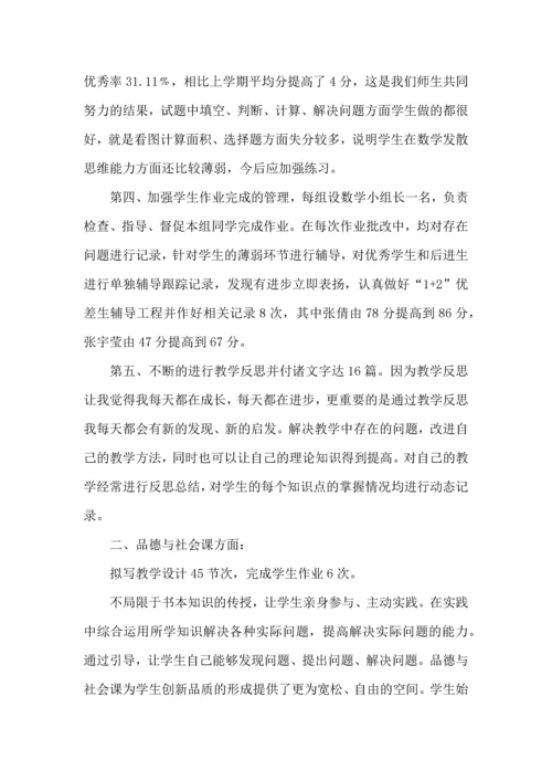 小学教师工作心得感悟五篇.docx