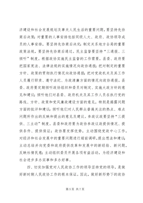 县委书记在政协换届会议上的讲话 (7).docx