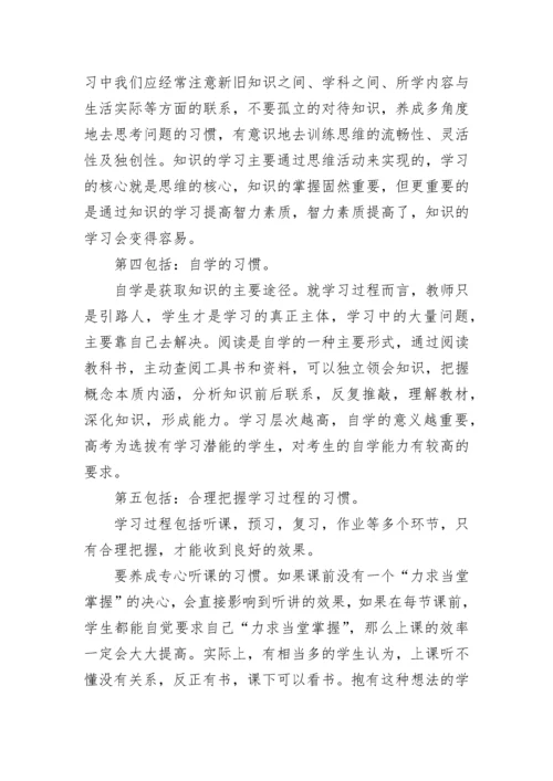 小学生数学学习习惯的培养 如何教育孩子养成好的学习习惯.docx