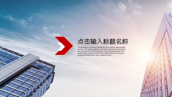 招商引资计划书通用PPT模板