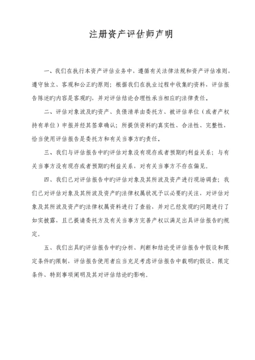 拆迁生产经营损失专项项目评估基础报告.docx