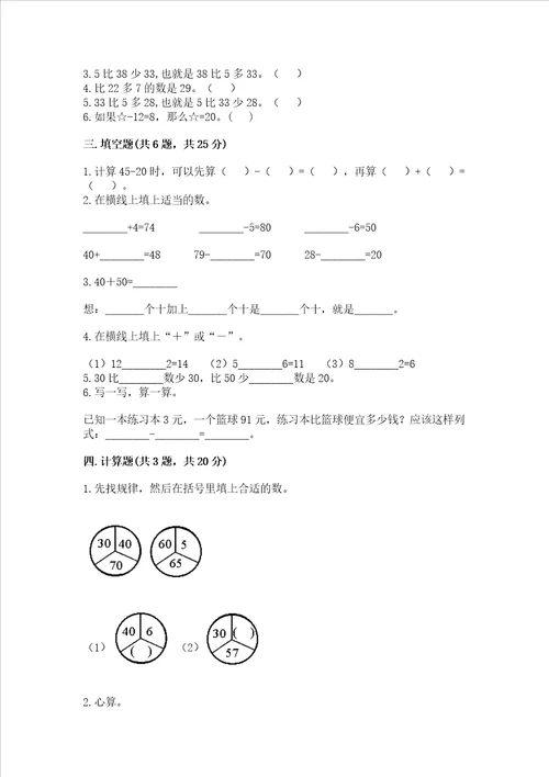 苏教版一年级下册数学第三单元 认识100以内的数 测试卷带答案基础题