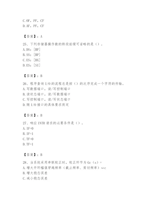 2024年国家电网招聘之自动控制类题库及答案（精选题）.docx