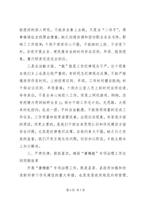 学校慵懒散浮拖个人心得体会 (2).docx
