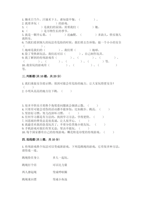 部编版二年级下册道德与法治期末测试卷及完整答案【名校卷】.docx