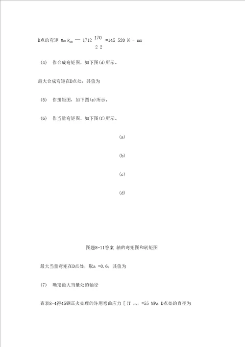 机械设计基础课后习题