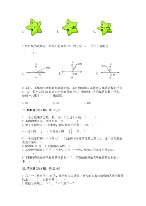 小学数学六年级上册期末考试卷（夺冠）word版.docx