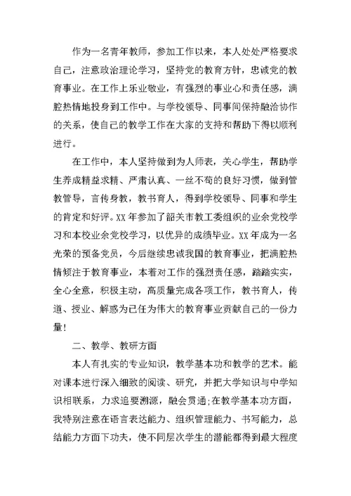 XX年教师综合教学能力评价(共15页)