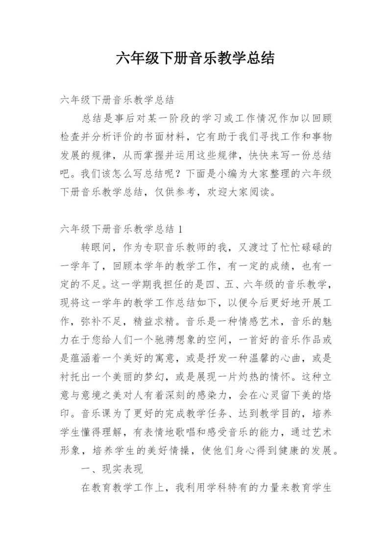 六年级下册音乐教学总结.docx