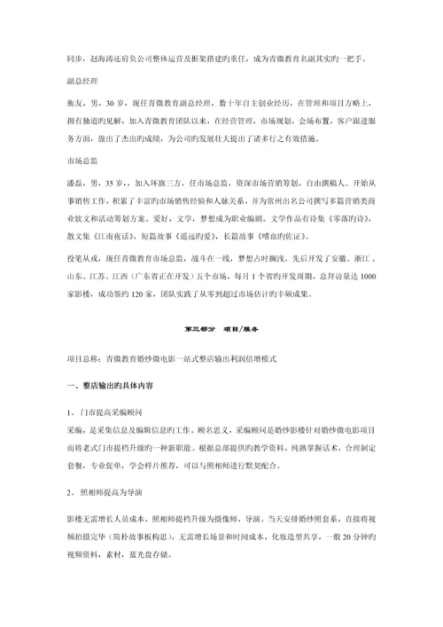 合作商业综合计划书.docx