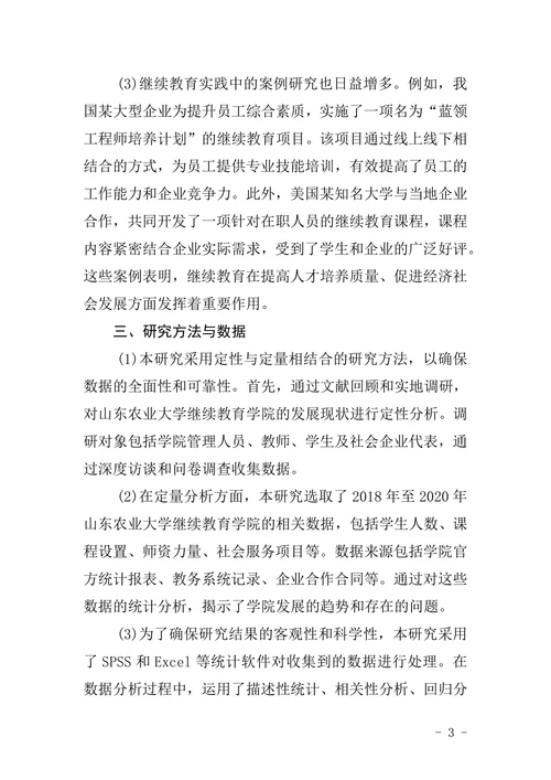 毕业论文格式要求及模板