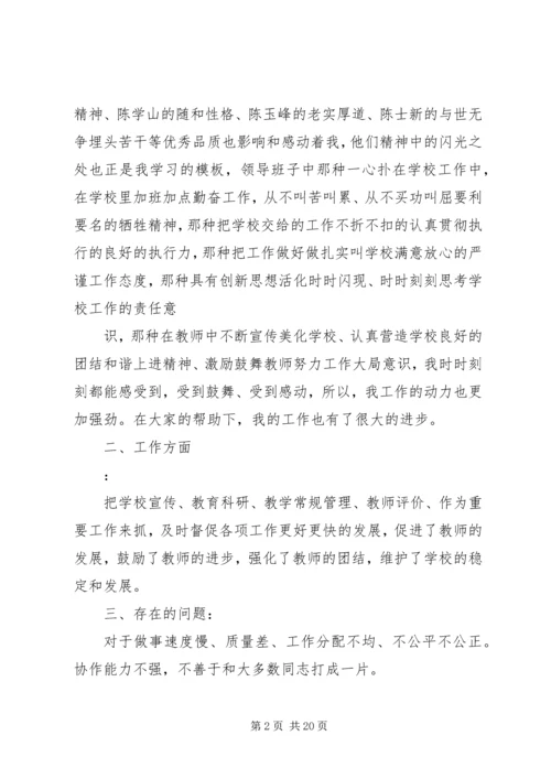 学校民主生活会.docx