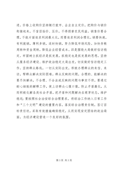 县粮食局学习县委九届九次全会情况汇报 (5).docx