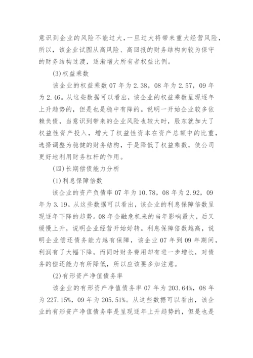 财务分析报告范文.docx
