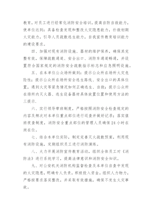 最新重点单位消防安全承诺书.docx