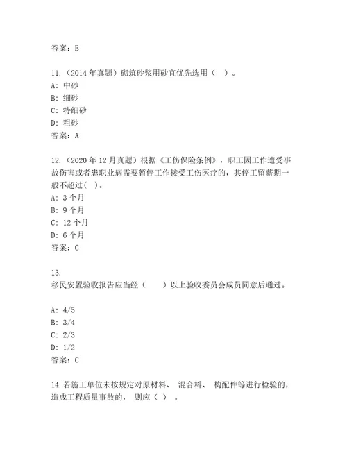 20232024年国家二级建造师考试王牌题库基础题