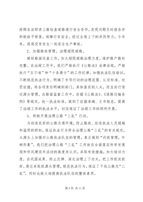 交通局班子个人述职述廉报告.docx