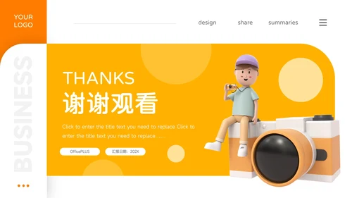 黄色插画3D卡通简约学习汇报PPT模板