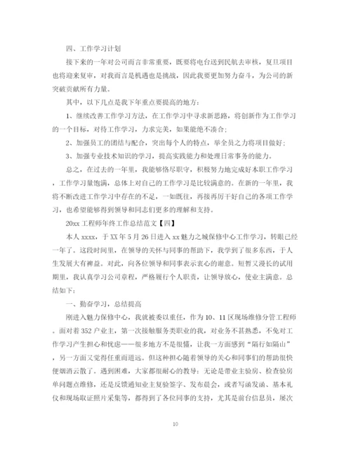 精编之工程师年终工作总结范文2.docx