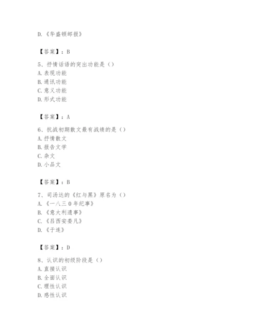 2024年国家电网招聘之文学哲学类题库（名师系列）.docx