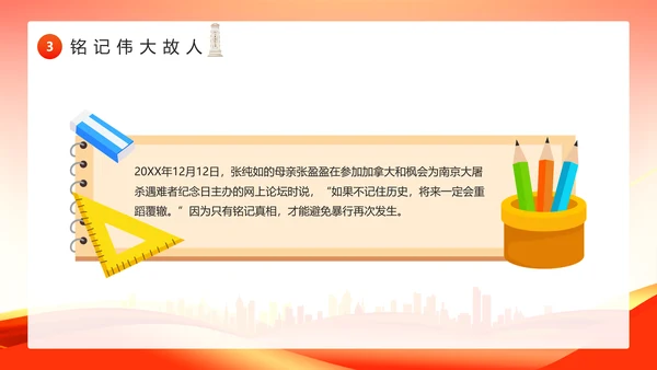 学生爱国主义主题教育PPT课件模板