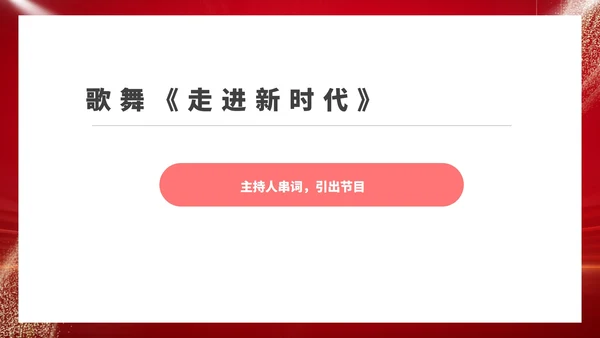 红色商务风大气公司年终晚会庆典PPT模板