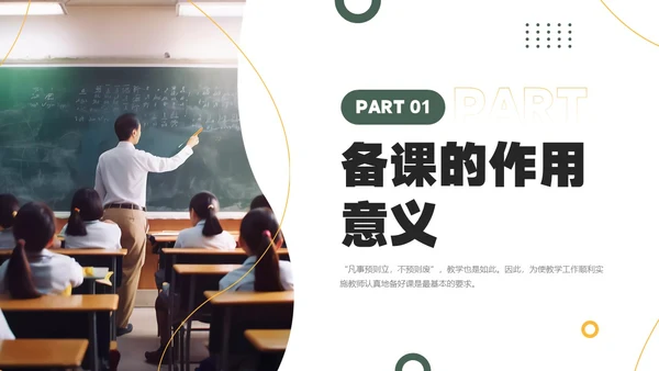 黄色绿色简约风新教师如何备课PPT模板新教师培训