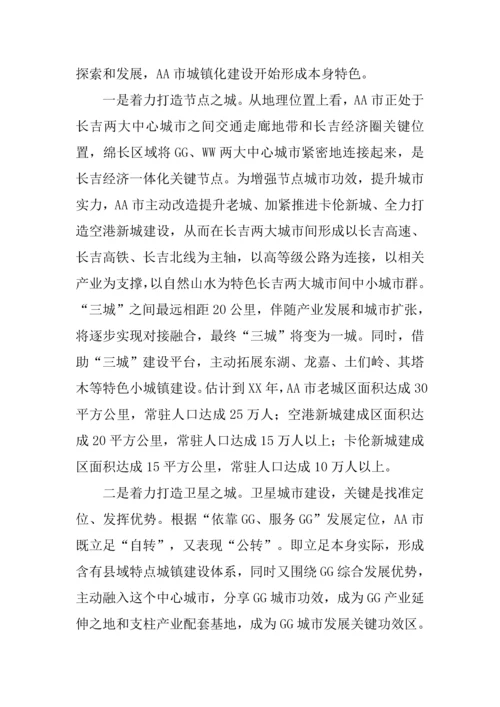 市城镇化建设调研分析报告.docx