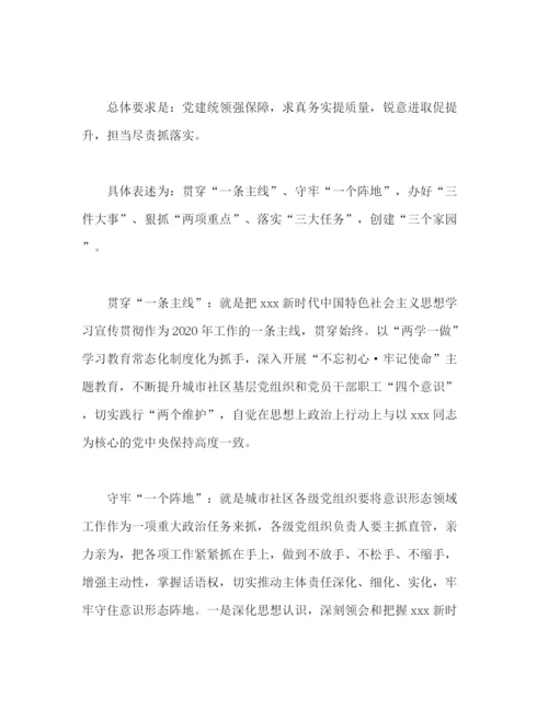 精编之年社区工作总结大会讲话范文.docx