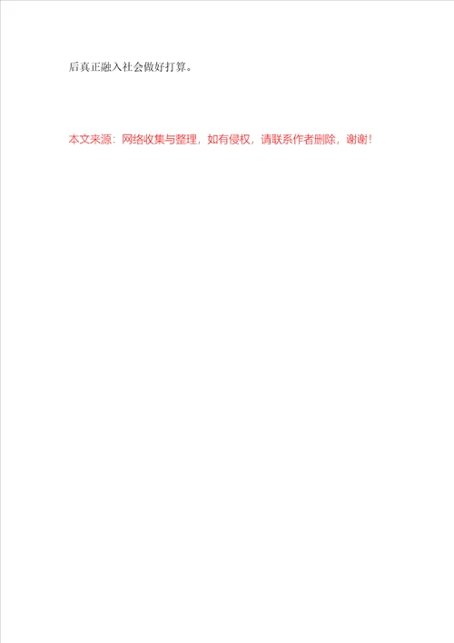 年度大学生的毕业实习总结