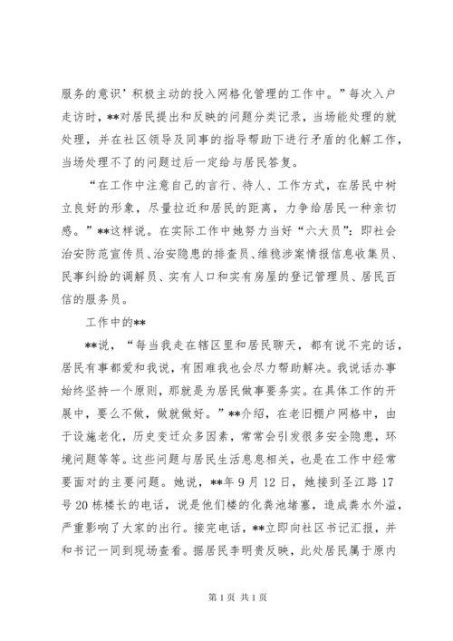 社区优秀网格员事迹材料（8篇）.docx