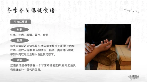 深色水墨冬季健康饮食PPT模板宣传PPT动态PPT健康饮食讲座