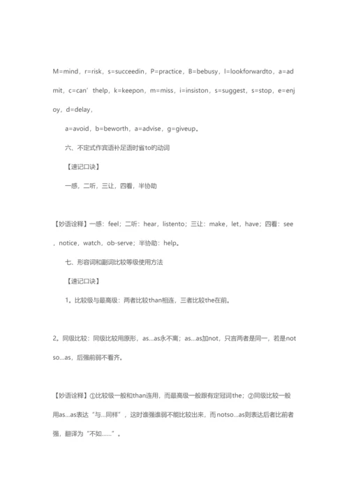 2023年初中英语知识点记忆口诀.docx