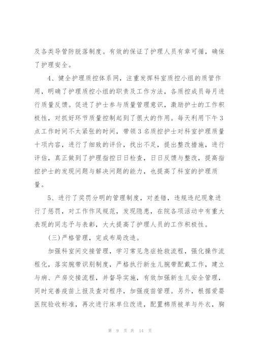 护士述职报告范文简短.docx