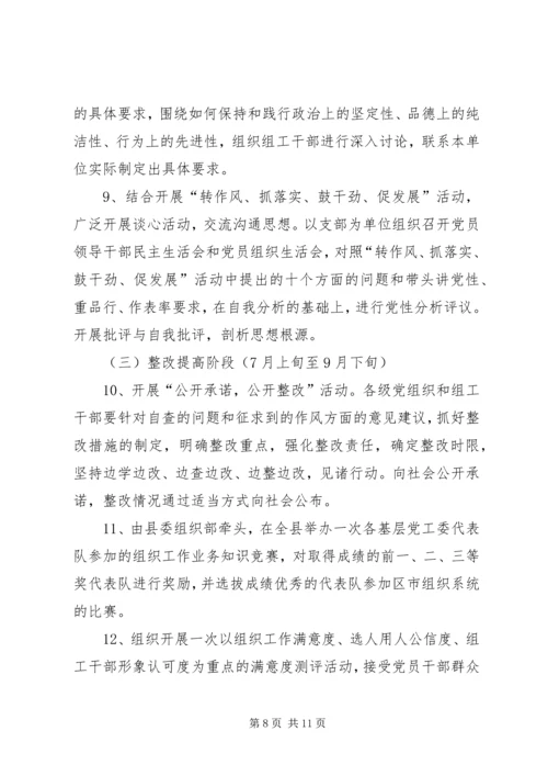 讲党性重品行作表率意见 (3).docx