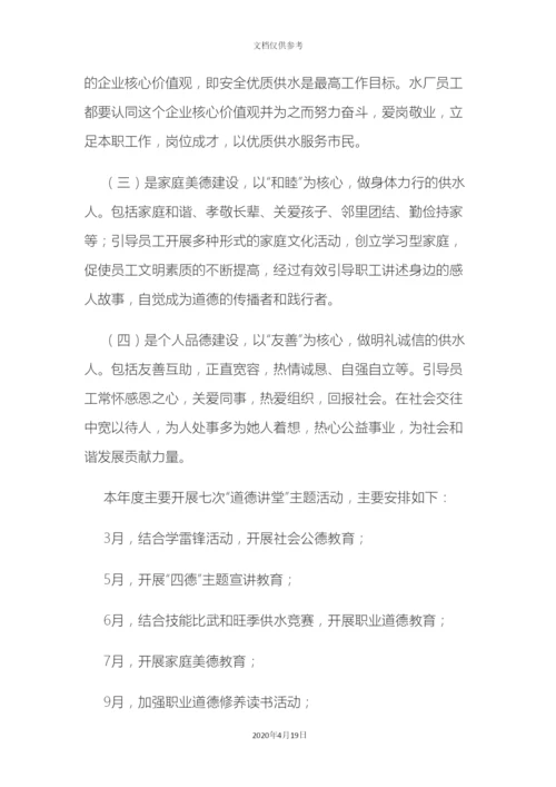 道德讲堂活动方案.docx