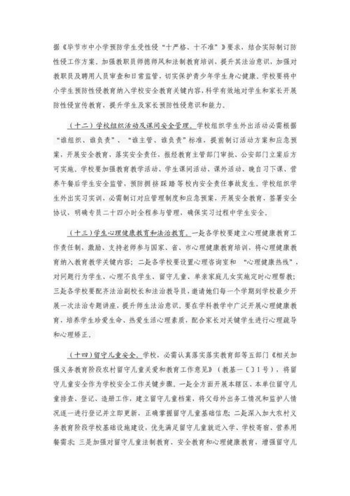 沙坝小学学校安全工作回头看专项整治行动工作专业方案.docx