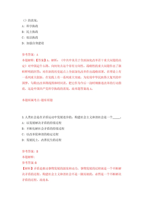 广西医科大学第二附属医院招考聘用强化卷第2版