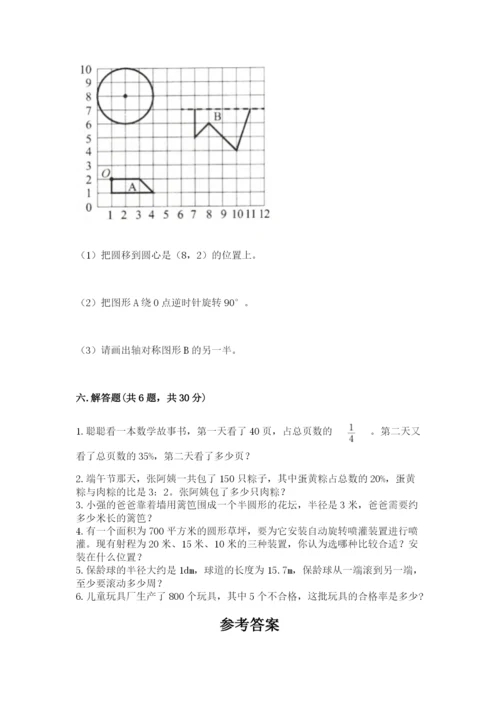 人教版数学六年级上册期末测试卷及完整答案（夺冠）.docx