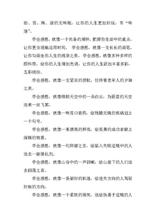 学会感恩走进清明作文