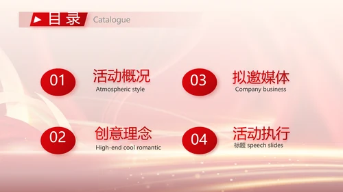 红色签约仪式启动大会战略合作策划PPT模板