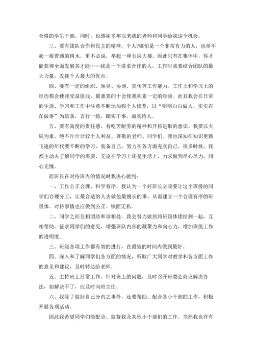 初中班长就职演讲稿.docx