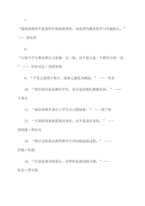 能体现分层教学的名言名句