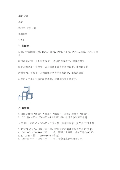 苏教版数学四年级上册期末卷精品【网校专用】.docx