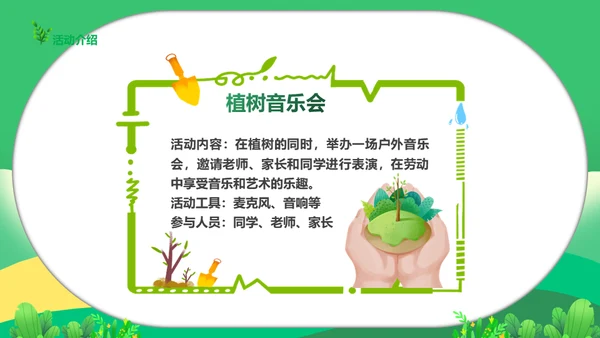 春天效游手植绿意植树节种树通用PPT模板