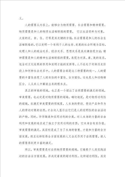 艺术学科理论基点三题 和艺术理论关系较远的学科是